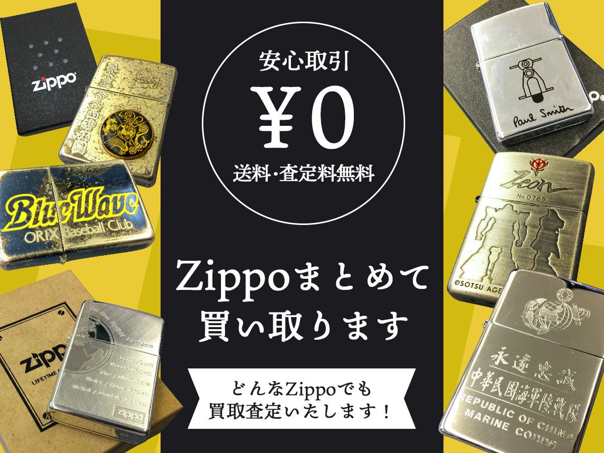 カルティエ(ライター)の買取